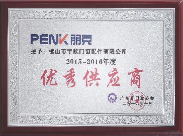 优秀供应商