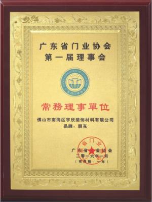 常务理事单位